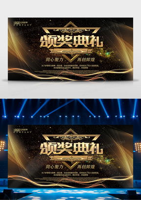 精品頒獎廣告設計模板下載 提升儀式感與視覺沖擊力的高效之選